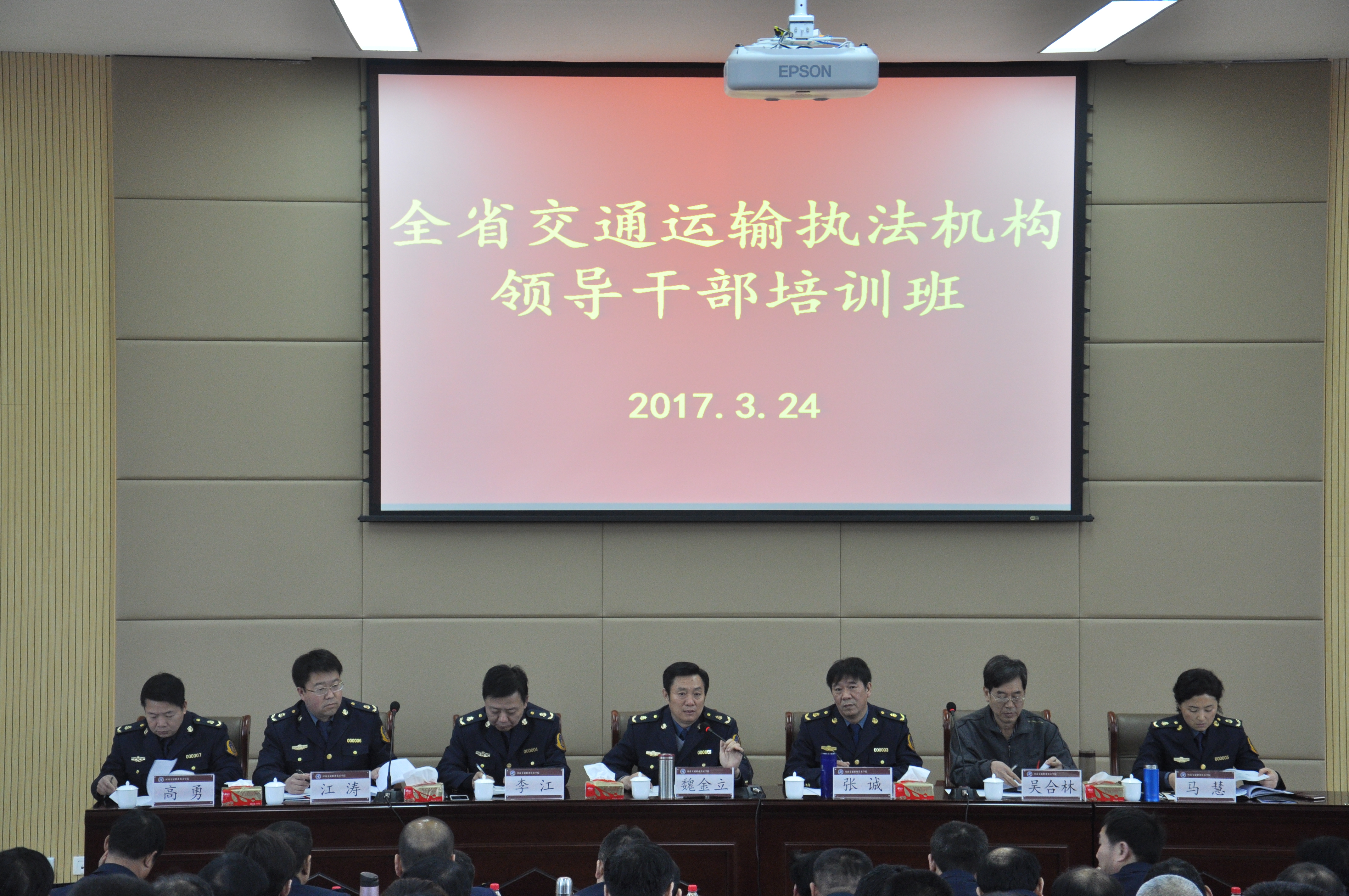 省厅举办全省交通运输执法机构领导干部培训班